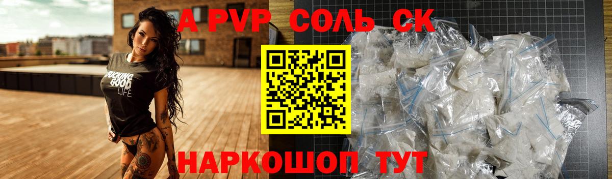 Alpha-PVP Соль Гатчина