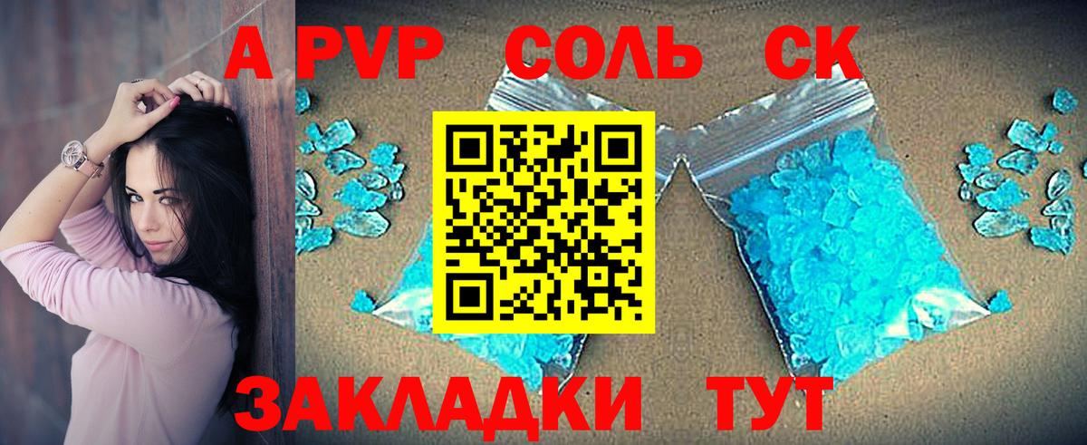 Гатчина  APVP Соль  А ПВП крисы CK  Вход с VPN 