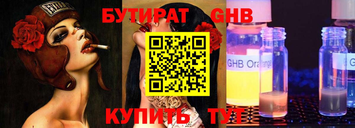 БУТИРАТ жидкий экстази  Вход с VPN  Гатчина 