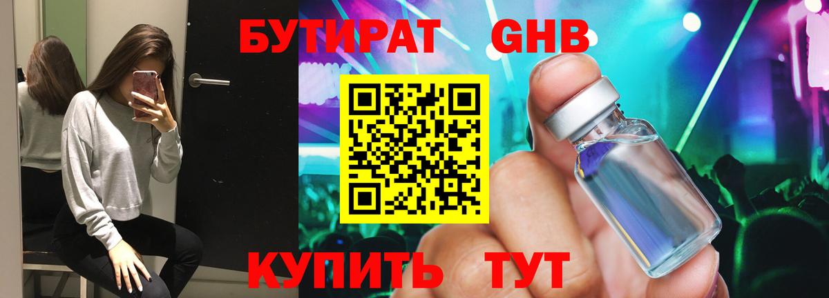 Бутират оксибутират Гатчина