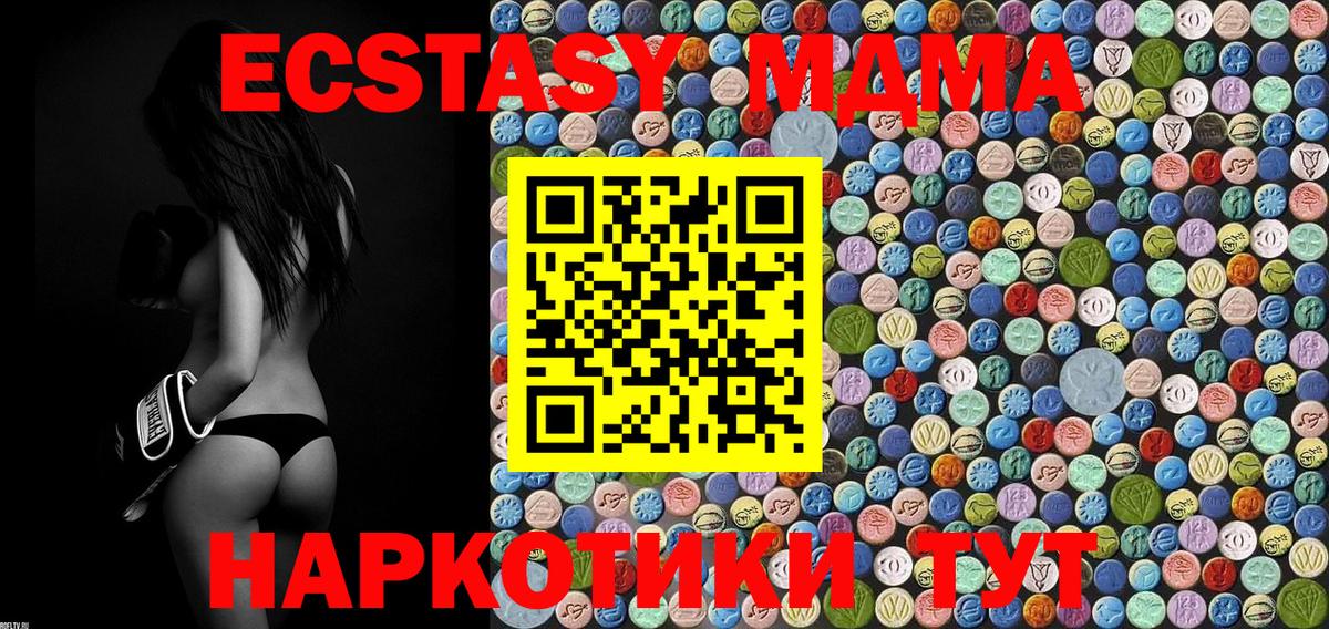 МДМА  MDMA молли  Вход с VPN  Гатчина  МДМА crystal 