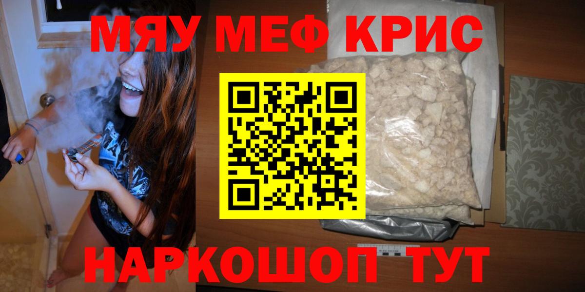 МЯУ-МЯУ  Мефедрон  МЕФ mephedrone  Вход с VPN  Мефедрон мяу мяу  Гатчина 